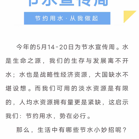 【文明校园】王爱召镇中心小学，节水科普小妙招