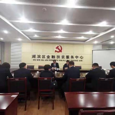 湖滨农商银行第三党支部召开以案促改专题组织生活会