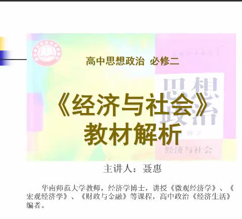 简报：《经济与社会》教材解析——记三区轮训第六天活动