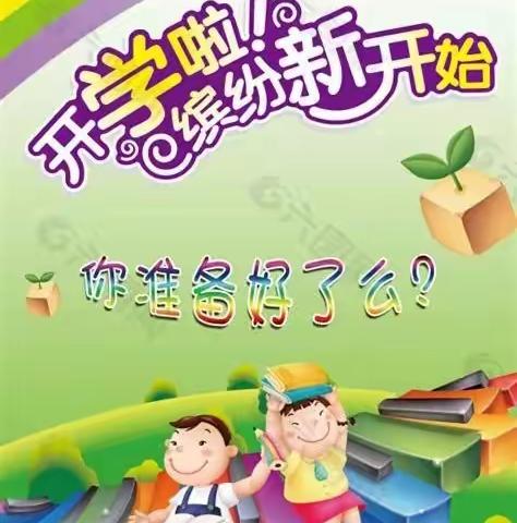盘龙乡盘龙小学开学告家长通知书