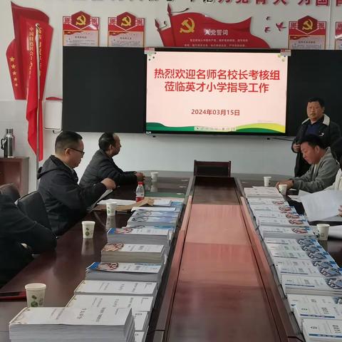 考核验收促提升 笃行不怠铿锵行——滑县锦和街道英才小学名校长、名师工作室迎接县教育局督导检查