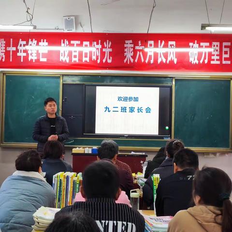 为梦搏出彩，一起向未来——化工镇中心学校九年级家长会