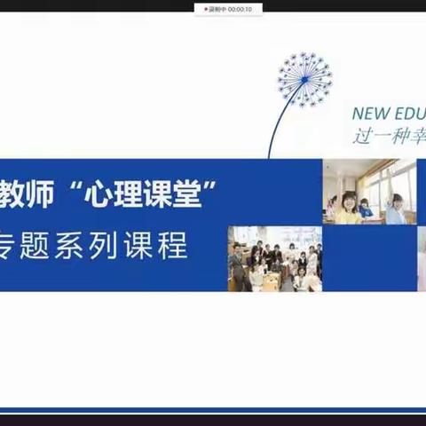 桥西区五里庄小学心理健康教育教师暑期培训纪实（一）