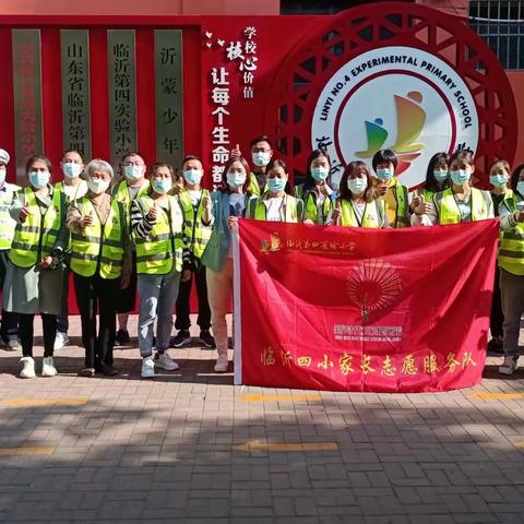 “爱心护学岗，护好上学路”——临沂市第四实验小学四年级一班