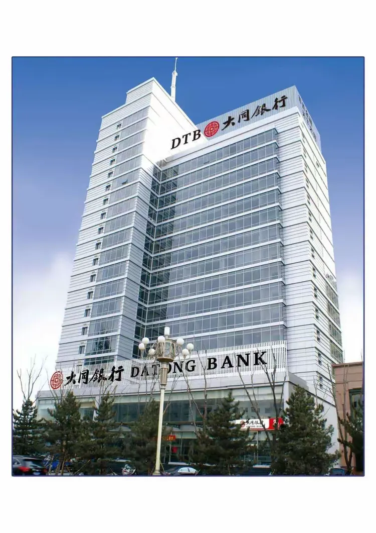 大同银行招聘员工启事