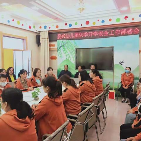 《幸福起航，安全先行》——晨兴幼儿园2022年秋季开学前隐患大排查