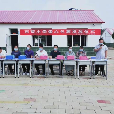 “爱心接力，传递真情”贝子府镇西荒小学爱心包裹发放仪式