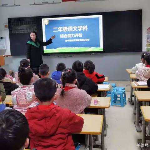 “文情满怀，以评促学”—“双减”下的二年级学业测评