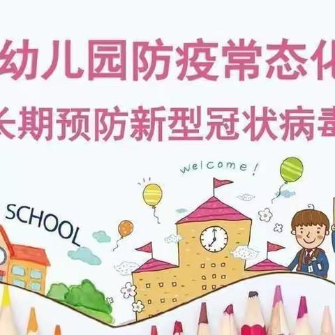 科学防疫，检测护航一一晨兴幼儿园大三班核酸检测