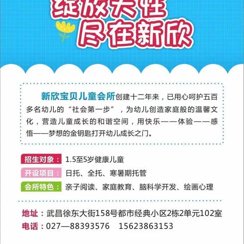 新欣宝贝儿童会所快乐的一周（2020.8.31—2020.9.4）