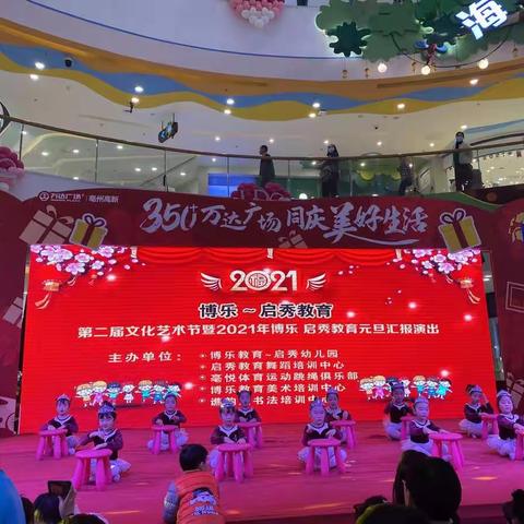 博乐~启秀元旦汇演