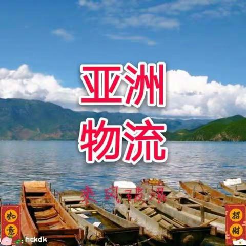 张亚洲物流(壹米滴答)招聘