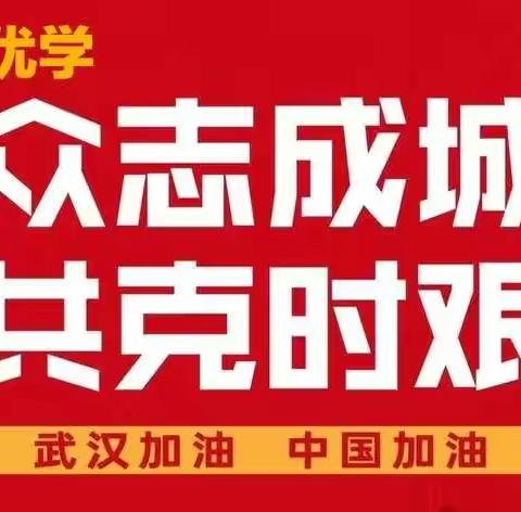 全民健身，共抗疫情，青北优学与你一起加油努力！💪