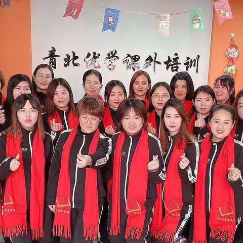 青北优学——用心教育，砥砺前行