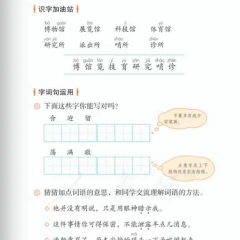 二年级下册语文第六单元