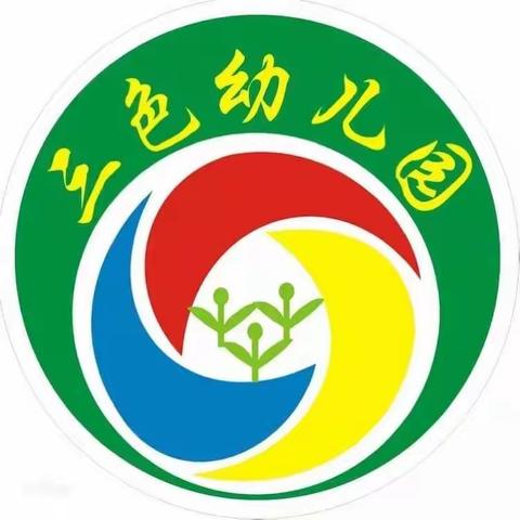 三色凤天幼儿园新学期教职员工消防安全及反恐防暴知识培训