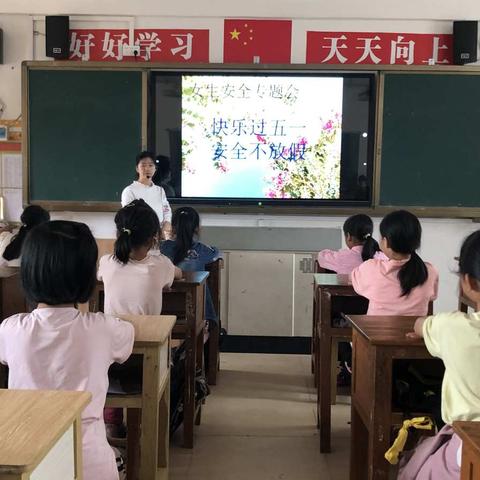 我和女生有个约会之“快乐过5.1”——记白石中心小学4月份女生工作会