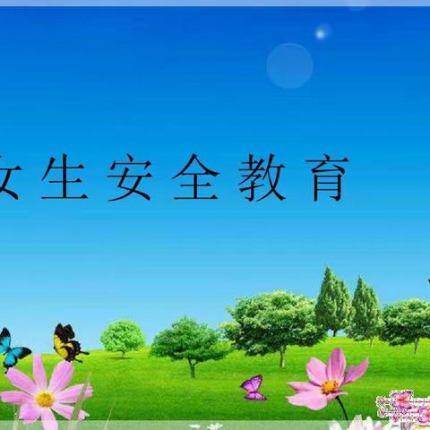 我和女生有个约会之“我会自救”