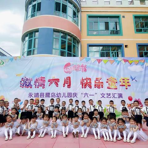 暑期乐缤纷——永靖县鹭岛幼儿园小四班暑期小任务纪实