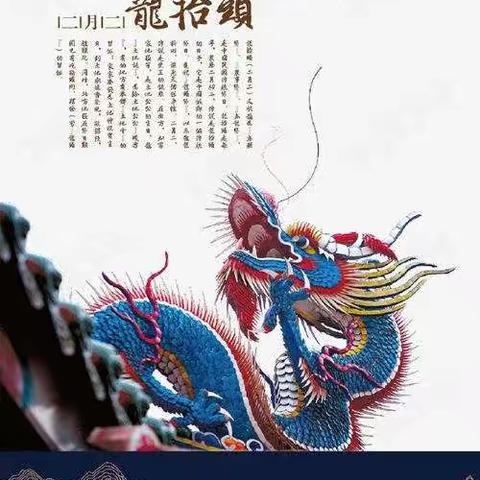 给孩子讲讲“二月二  龙抬头”的来历吧（副本）