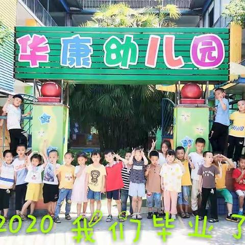 2020毕业季（一）