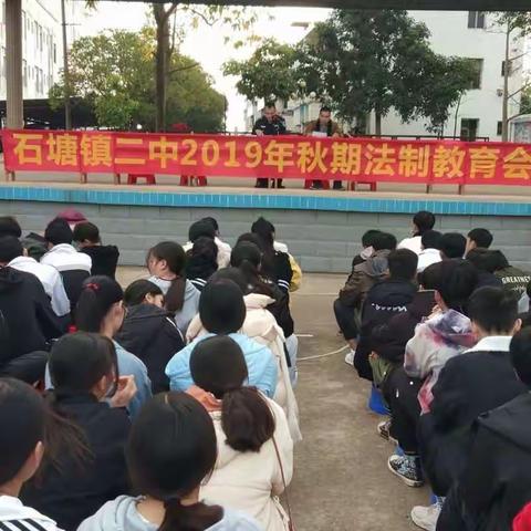 火场逃生练技能，法制教育进校园---石塘二中十二月安全教育剪影