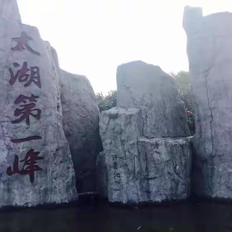 2016年十一国庆节--自驾游--太湖第一峰！