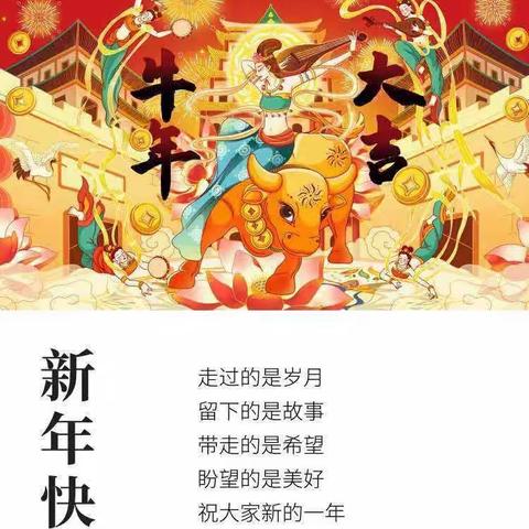 牛年大吉  新年快乐