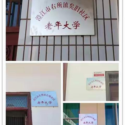 【澄江市右所镇】“老年大学”挂牌  圆老人“大学梦”