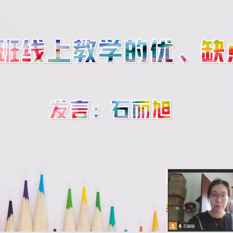 线上云教研   蓄势待花开—路北区实验小学三年级组云教研活动