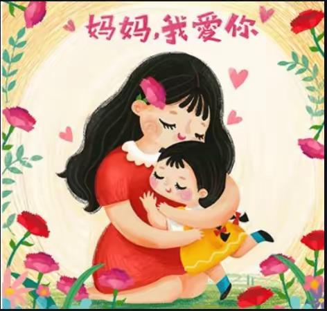 “3.8妇女节-妈妈我爱您”路北区实验小学一（1）预备中队线上德育活动