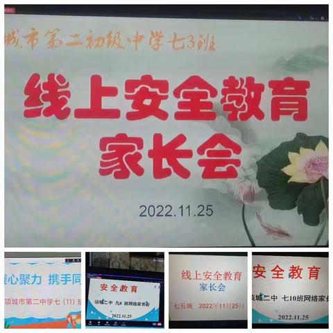 安全无小事 情系千万家一一记项城二中“网络安全教育家长会”