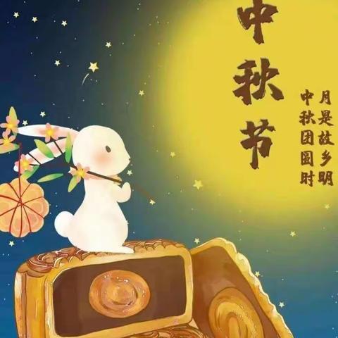 红星幼儿园小班“迎中秋，庆国庆”主题活动