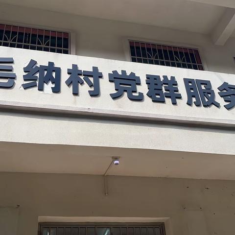 五指山市司法局开展“民主法治示范村（社区）”复核工作