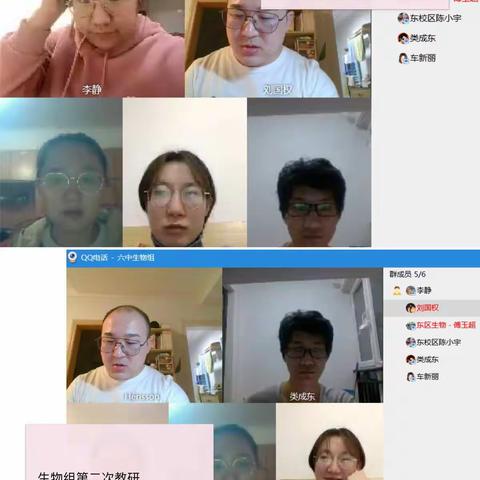 教研如常，云端教研保障有方；新冠莫狂，生命科学蓬勃成长——六中生物教研组第四周活动纪实