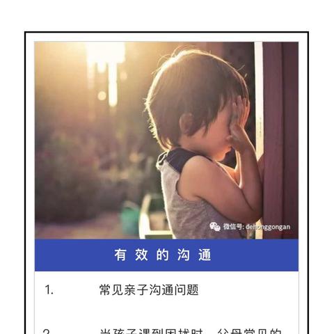 打开有效亲子沟通的🔑金钥匙