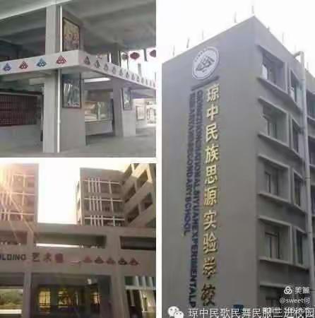 国培计划（2019）海南省乡村中小学教师教学基本功提升项目（第二期） 华师琼中附中思源学校 蒙绪飞