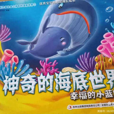 《神奇的海底世界》