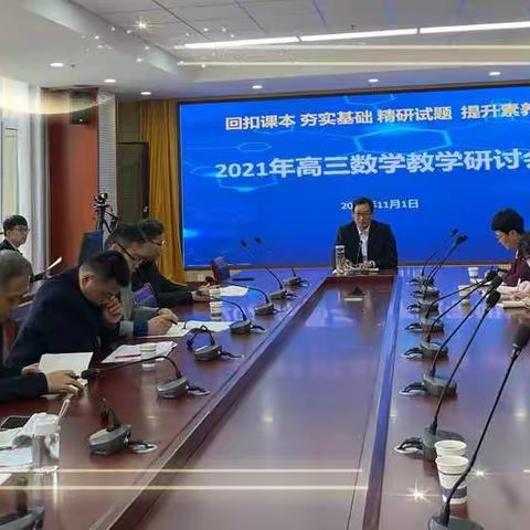 凝心聚力抓教学，精准备考创新高----兰山区高三数学教学线上研讨会在临沂四中举行
