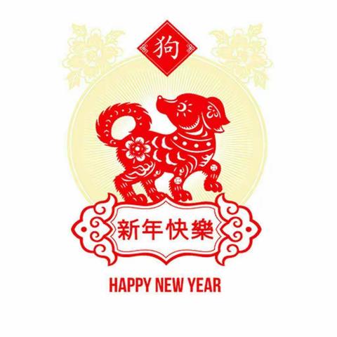 阳光幼儿园祝小朋友们新年快乐！身体健康！