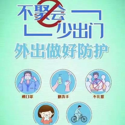 保持高警惕  防疫勿松懈――德恒隆中心学校暑假疫情防控倡议书