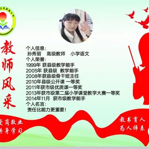 孜孜不倦为师路  矢志不渝教书人——十五里园镇小学语文教师风采