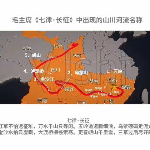 毛主席诗《七律·长征》中出现的那些山川河流在地图上的位置