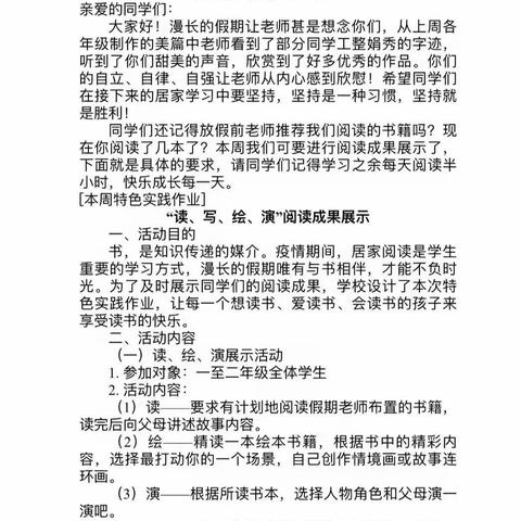 停课不停学，成长不停步——昌乐县实验小学二年级延期开学学生自主学习阶段性成果展示