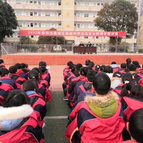 杨威中学开展法治教育专题讲座活动