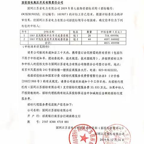 砥砺前行 开拓创新——西开有限成功中标10kV直流配电中压开关成套装置