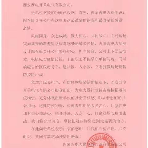 一封来自内蒙用户的感谢信
