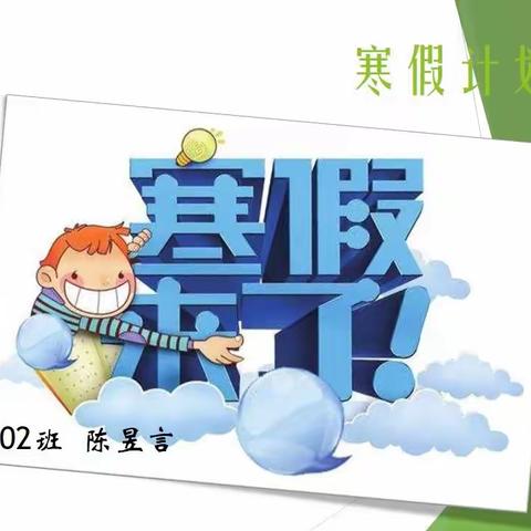 寒假计划
