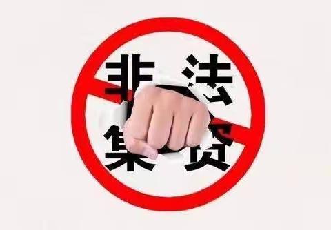 2023年防范非法集资宣传活动