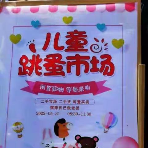 包钢二十二小跳蚤市场                                               沐浴阳光 绿色成长 ﻿